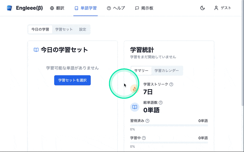 最適なタイミングで復習する方法