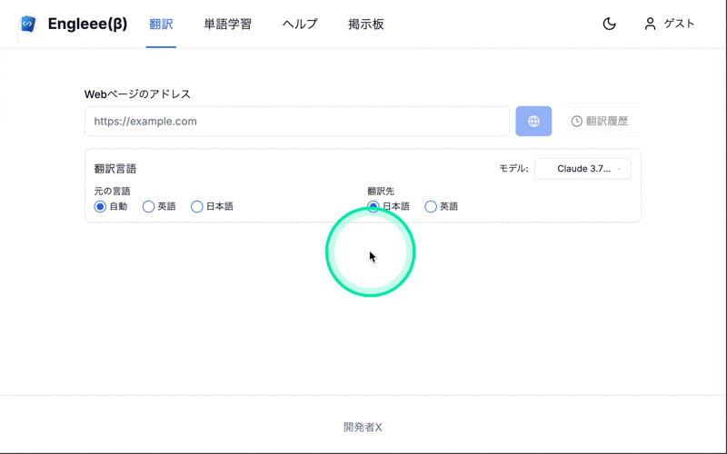 英文サイトのURLを入力して翻訳する方法