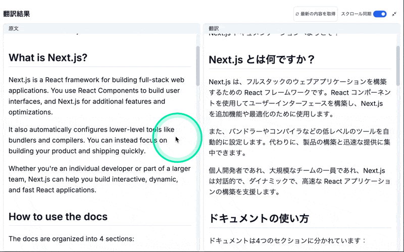 単語をクリックして意味を確認する方法